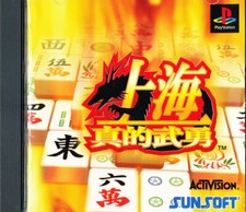 Shanghai True Valor PS1